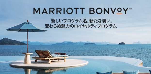 Marriott Bonvoy（マリオットヴォンボイ）のイメージ