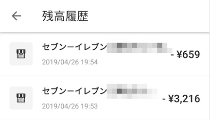 メルペイの残高利履歴