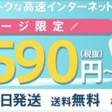 モバイルルータ「GMOとくとくBB（WiMAX2+）」の入会キャンペーンはポイントサイト経由がお得！13,000円相当獲得可能！