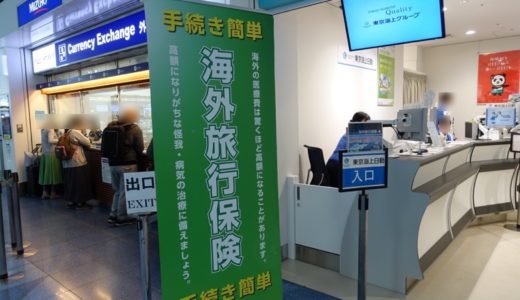 海外旅行保険はクレジットカードだけで十分 自動付帯のオススメを解説 陸マイラー ピピノブのanaのマイルで旅ブログ