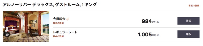 「アルノリバー デラックス」の宿泊料金