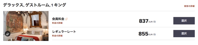 「デラックスルーム」の宿泊料金