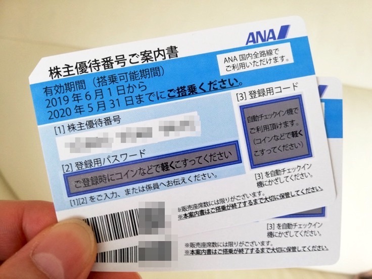 ANA(全日本空輸) - ANA 株主優待券 2023年 11月 30日期限 3枚セットの+