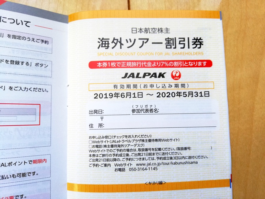 ツアー割引券のイメージ