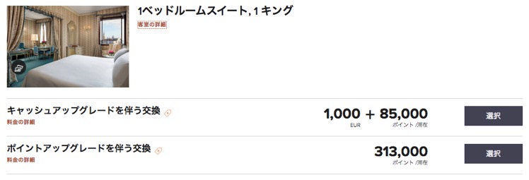 「ホテル・ダニエリ」の宿泊料金2