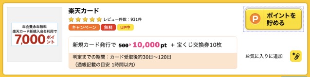 楽天カードの入会キャンペーンで最大17 000円相当のポイントを獲得可能 ハピタス 陸マイラー ピピノブのanaのマイルで旅ブログ 楽天カードの入会キャンペーンで最大17 000円相当のポイントを獲得可能 ハピタス 陸マイラー ピピノブのanaのマイルで旅ブログ