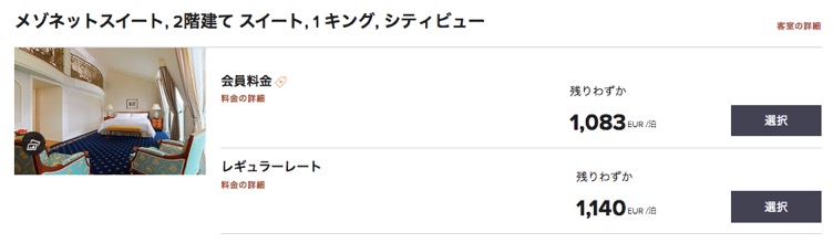 ホテル インペリアル ウィーン：メゾネットスイートの料金1