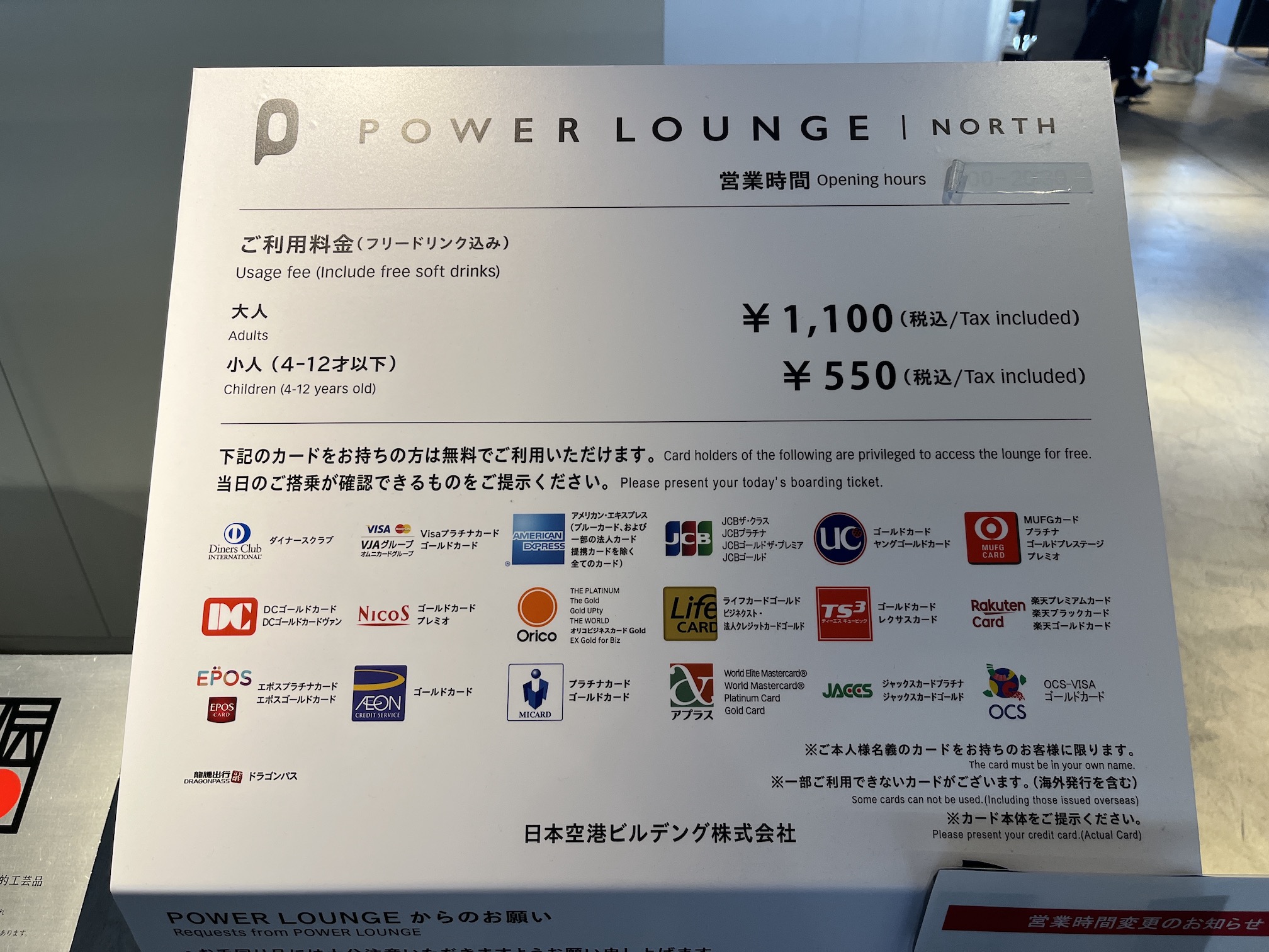 POWER LOUNGE（パワーラウンジ）の利用料金