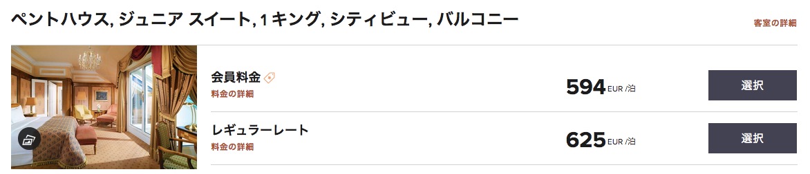 ホテル ブリストル ウィーン：宿泊費2