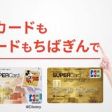 ちばぎんスーパーカードの入会はポイントサイト経由がお得！15,000円相当のポイント還元！＜モッピー＞