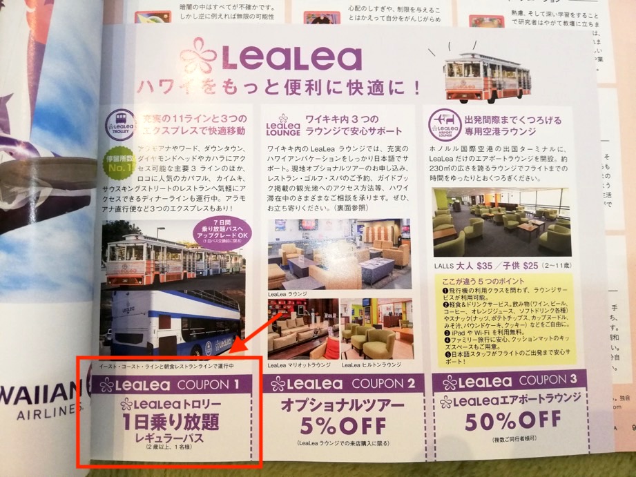 雑誌「レアレア（LeaLea）」のクーポン