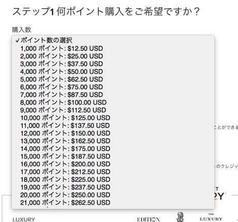 購入ポイント数の選択