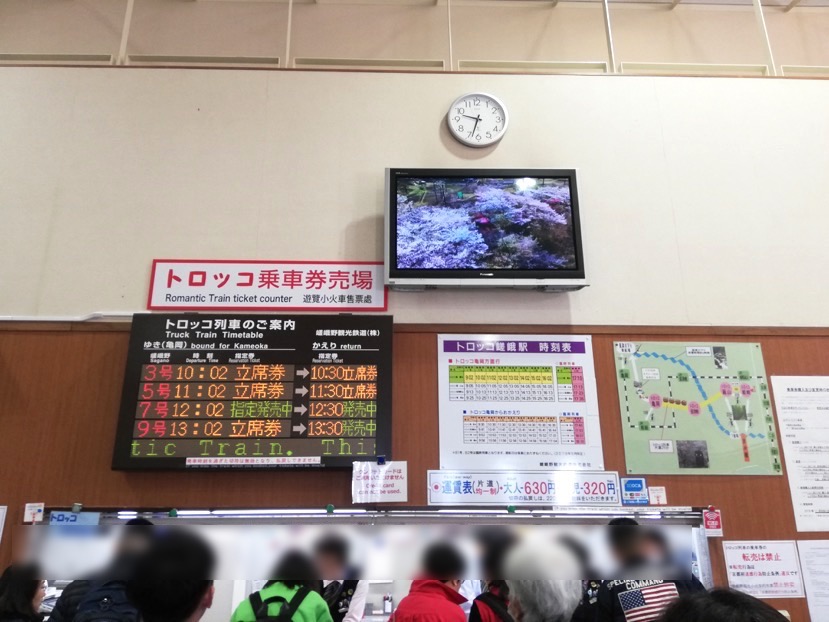 【嵐山】嵯峨野トロッコ列車：当日券の発売状況