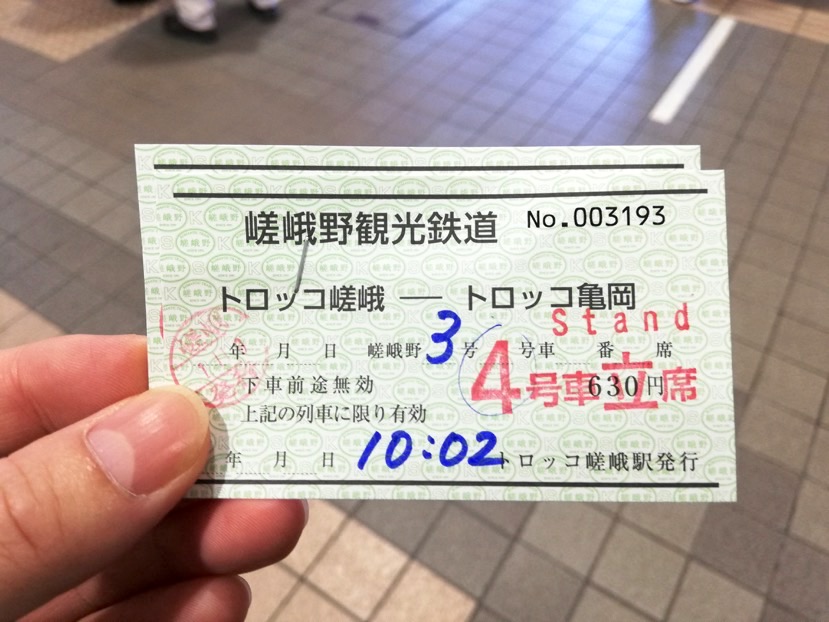 【嵐山】嵯峨野トロッコ列車：当日券（立席の実物）