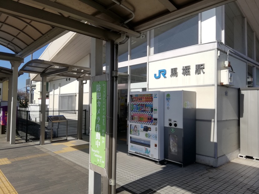 トロッコ亀岡駅からJR馬堀駅への移動：JR馬堀駅の外観