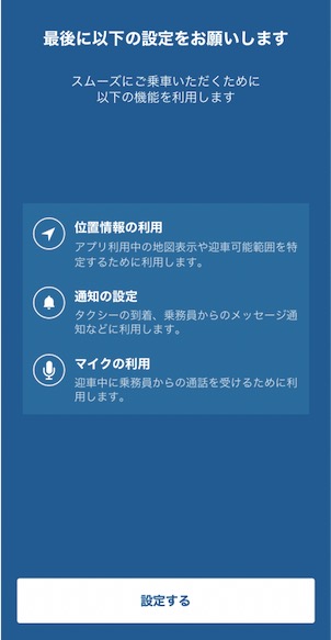 GO（旧：MOV）の紹介コード適用までのステップ：ネット決済の設定（2）