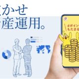 THEO+（テオプラス）docomoはポイントサイト経由の入会キャンペーンがお得！12,000円分のポイント獲得！