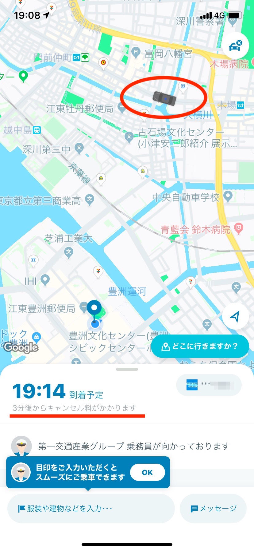 GO（旧：MOV）のタクシー配車ステップ：配車の確定（2）