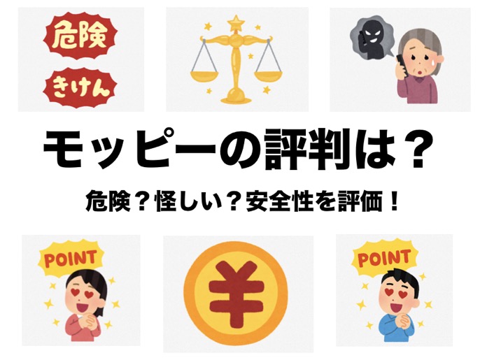 モッピーの評判は危険・怪しい？ポイントサイトの安全性を評価（Top画像）