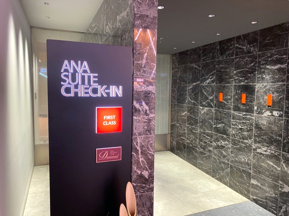 成田空港「ANA SUITE CHECK-IN」