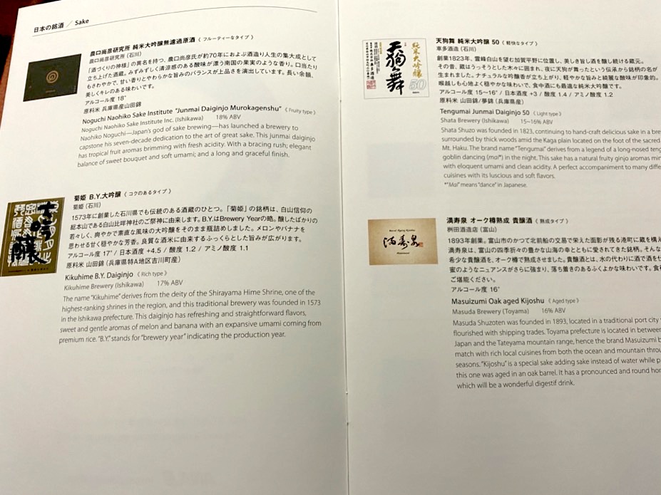 ANAファーストクラス：機内食メニュー（ドリンク）その2