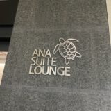 ホノルル空港「ANAスイートラウンジ」を徹底レポート！ファーストクラスラウンジの全貌とは？