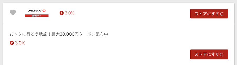 楽天リーベイツ：JALカップで3％のポイント還元