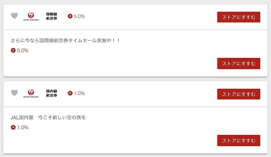 楽天リーベイツ：JAL国内線で1.0％、国際線で5.0％のポイント還元