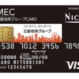 三菱地所グループCARDの入会キャンペーン！ポイントサイト経由で最大11,000円相当の特典！＜モッピー＞