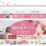 イトーヨーカドーネット通販で9％のポイント還元！ポイントサイト経由がお得！＜モッピー ＞