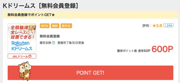 楽天 Kドリームス の入会はポイントサイト経由がお得 1 600円相当のポイントを無料登録で獲得 陸マイラー ピピノブのanaのマイルで旅ブログ 楽天 Kドリームス の入会はポイントサイト経由がお得 1 600円相当のポイントを無料登録で獲得 陸マイラー ピピノブのanaのマイルで旅ブログ