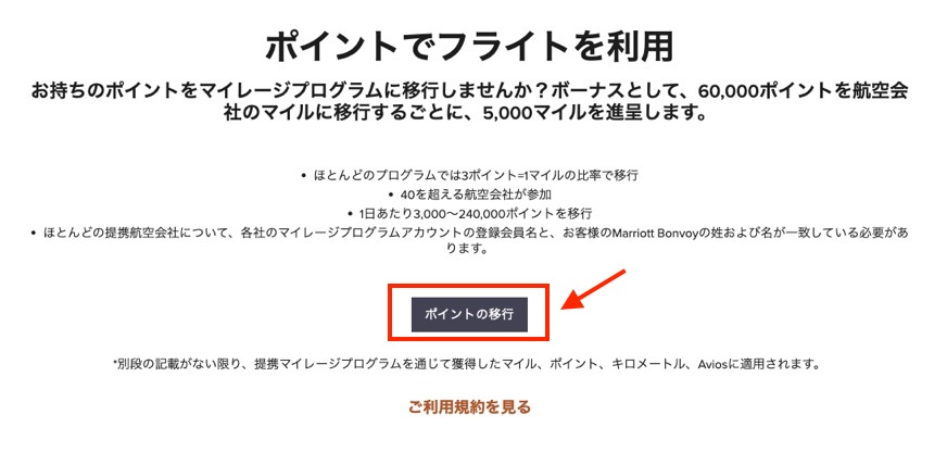 ルトン 1KMM様ご専用マリオットボンボイポイント 60000ポイントの通販 by きつね's shop｜ラクマ のポイント