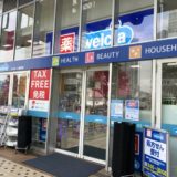 ウエル活のやり方！TポイントとWAON POINTの価値が1.5倍で実質33％割引になる方法を解説！＜2023年最新＞