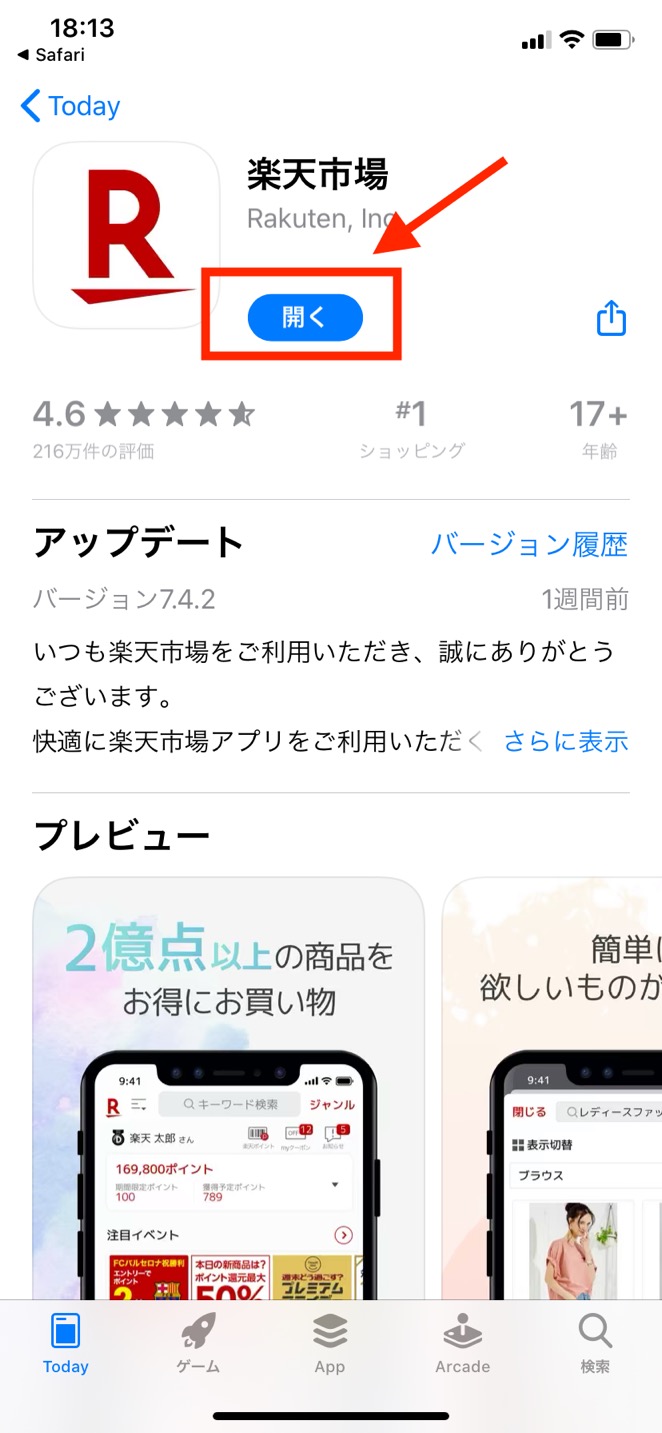 AppStore上から「楽天アプリ」をクリック1