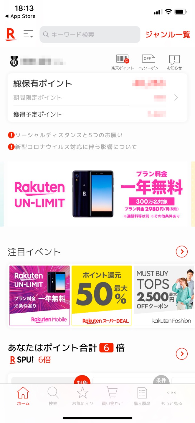 楽天アプリで買い物を実施1