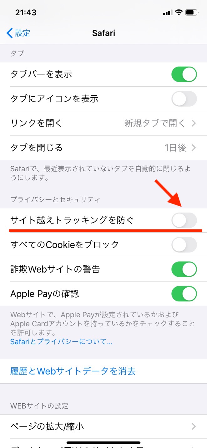 スマホ（iPhone＆Safari）でポイントサイトを利用する場合の注意点1