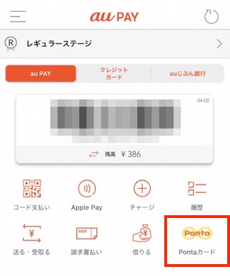 「au PAY」のHOME画面