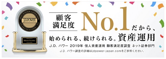 「楽天証券」の特徴