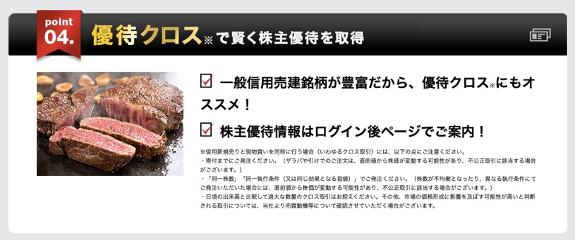 auカブコム証券の特徴4：優待クロスで株主優待を取得