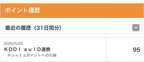 「Ponta WEB」のポイント履歴