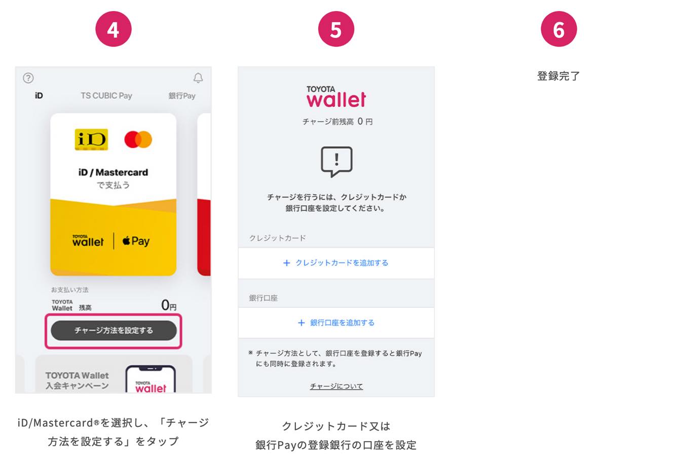 TOYOTA Wallet（トヨタウォレット）の支払い方法の設定手順（2）