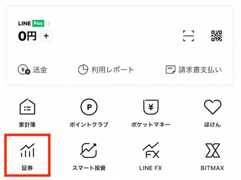 LINEポイントからLINE証券の「証券口座」に入金：手順2