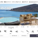 マリオットのホテル予約で割引を受けるならポイントサイト経由がお得！最大7％のキャッシュバックも！