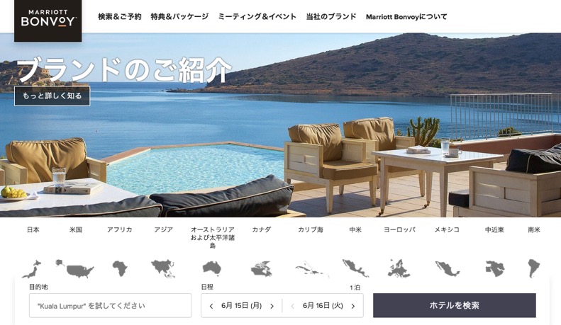 マリオットのホテル予約で割引を受ける方法