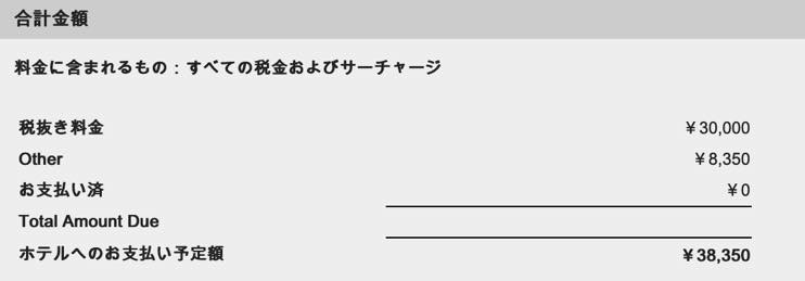 グランドハイアット東京：宿泊料金