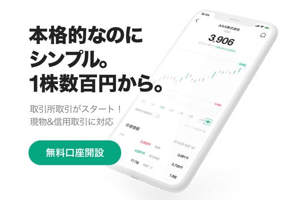 LINE証券のメリット