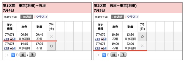 「東京（羽田）・石垣」特典航空券の空席状況（2020年7月4日・5日）