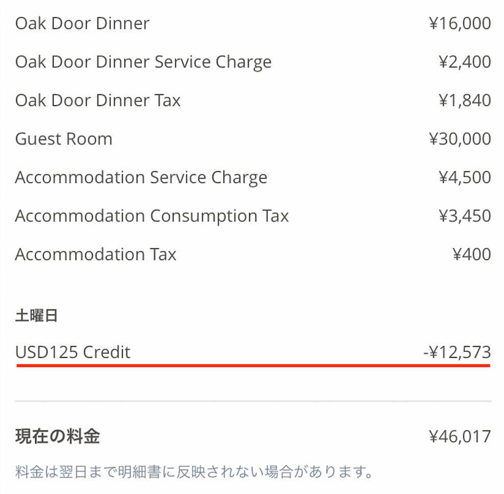 グランドハイアット東京：お会計1