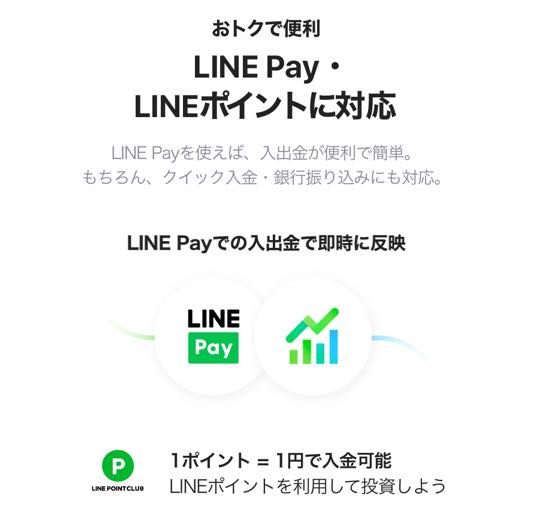 LINE証券の特徴2