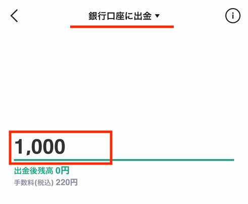 LINE証券の証券口座から「銀行口座」に出金：手順5